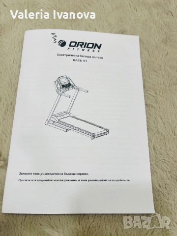 Електрическа бягаща пътека ORION Fitness RACE S1 – много добро състояниЕ, снимка 4 - Фитнес уреди - 53575778