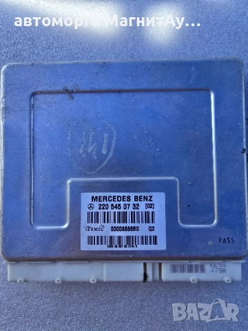 Модул Mercedes S-Class W220 2002г. 2205450732	, снимка 2 - Части - 51677343