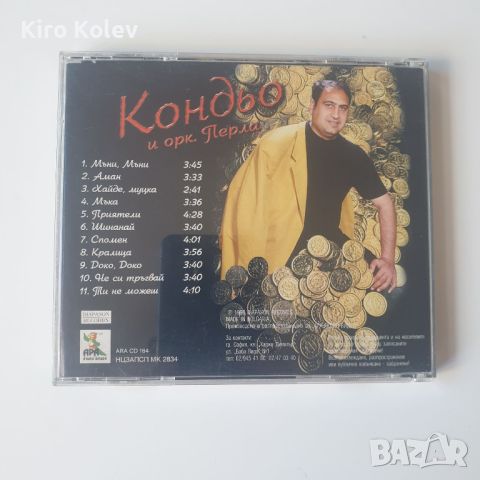 Кондьо – Мъни, Мъни сд, снимка 3 - CD дискове - 45999286