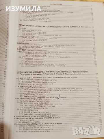 Фармакология - доц. д-р А. Белчева и проф. д-р П. Узунов , снимка 3 - Учебници, учебни тетрадки - 52859089