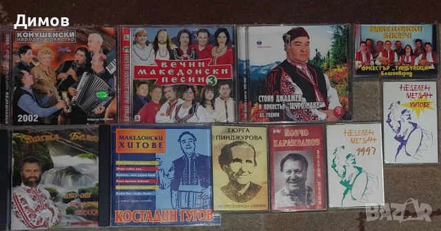 Лот дискове и касети с народна музика 