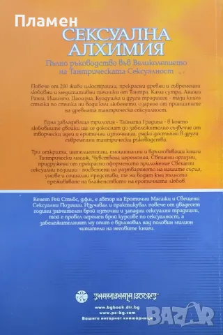 Есенцията на Тантра. Модерен пътеводител в свещената сексуалност Кенет Рей Стъбс, снимка 2 - Други - 47215624