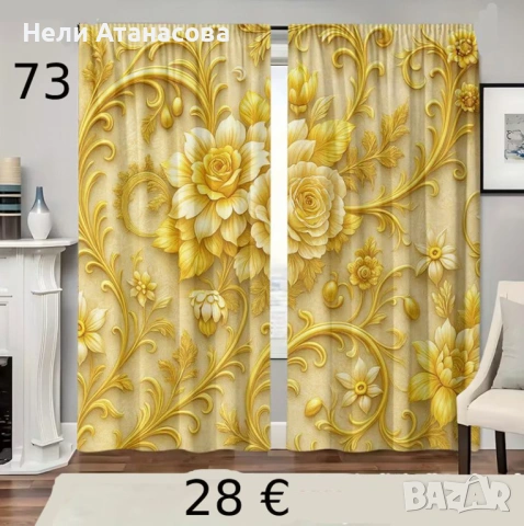 Завеси 2 броя