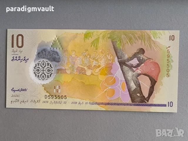Банкнота - Малдиви - 10 руфии UNC | 2018г.