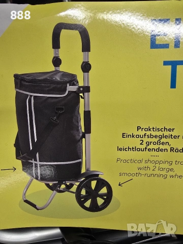 количка за пазар 