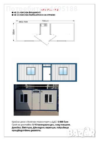 Жилищен контейнер 3.00м х 7.00м, снимка 7 - Други - 54228802