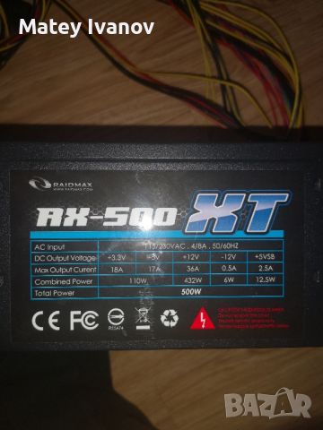 Захранване за Компютър: Raidmax RX-500 XT 500W, снимка 2 - Захранвания и кутии - 46675836