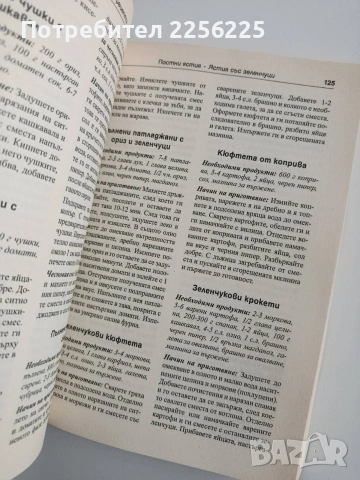 2000 Български рецепти, снимка 3 - Специализирана литература - 53301544