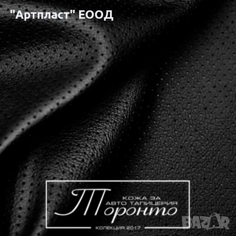 КОЖА ЗА АВТОМОБИЛИ ВИСОКО КАЧЕСТВО, снимка 5 - Аксесоари и консумативи - 50874111