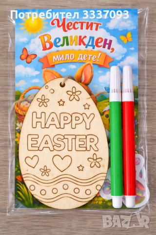 Творчески Великденски комплект 