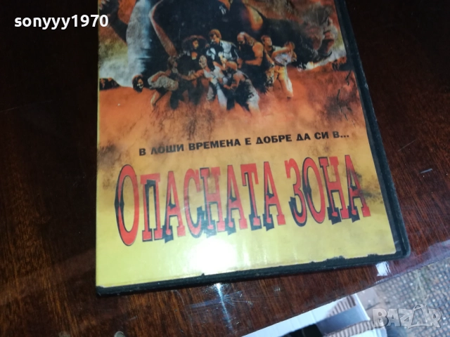 ОПАСНАТА ЗОНА-ORIGINAL VHS VIDEO TAPE 2909251656, снимка 4 - Други жанрове - 51880279