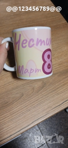 Чаши послучай  8 Март- за подарък