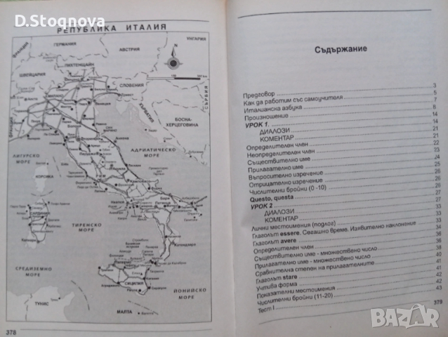 Самоучител по Италиански - в диалози!, снимка 7 - Чуждоезиково обучение, речници - 53940640