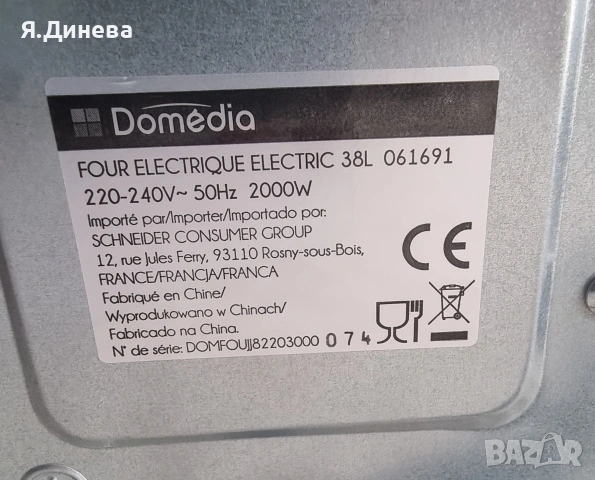 Фурна Domedia 2000w 38л, снимка 6 - Печки, фурни - 54133336