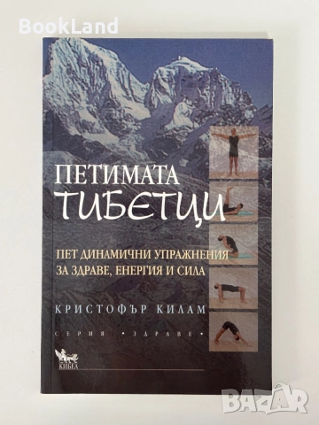 Петимата тибетци|Кристофър Килам , снимка 1