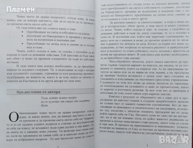 Опасни сънища за Силата Вадим Садовой, снимка 2 - Езотерика - 48281817