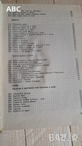 Съвременна кухня - 2000 рецепти, снимка 8 - Специализирана литература - 54243093