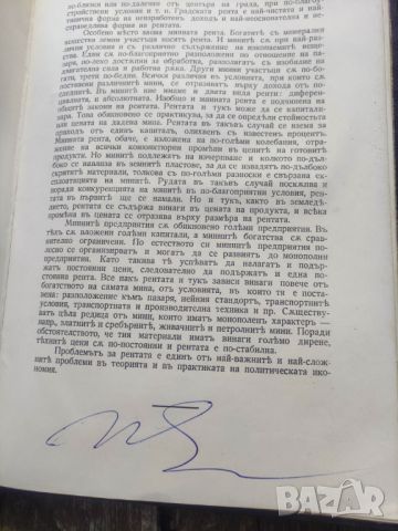 Продавам книга "Политическа икономия "Александър Цанков, снимка 5 - Специализирана литература - 45596000