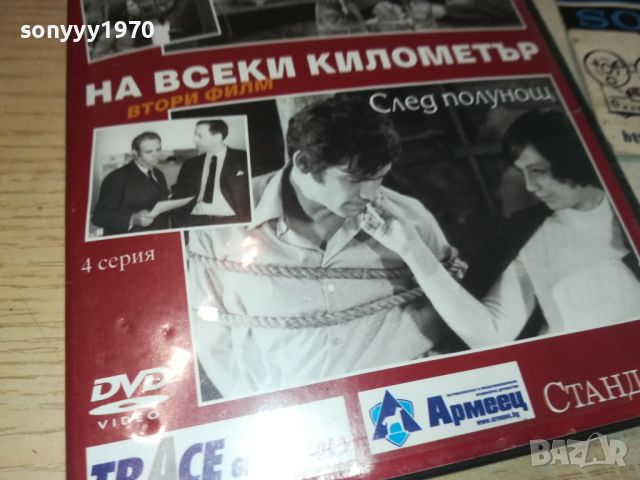 НА ВСЕКИ КИЛОМЕТЪР 3/4 СЕРИЯ ДВД 1106241038, снимка 6 - DVD филми - 46154092