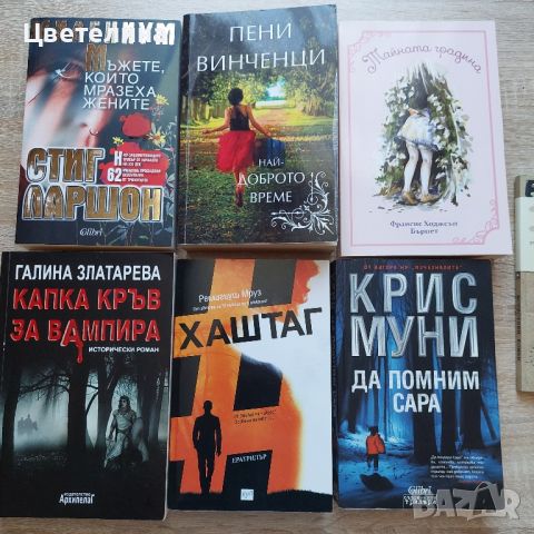 Съвременни книги, снимка 3 - Художествена литература - 46500220