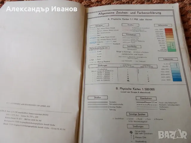 Стар географски атлас 1954 г., снимка 3 - Специализирана литература - 49420581