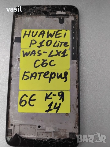 Huawei P10 Lite WAS-LX1