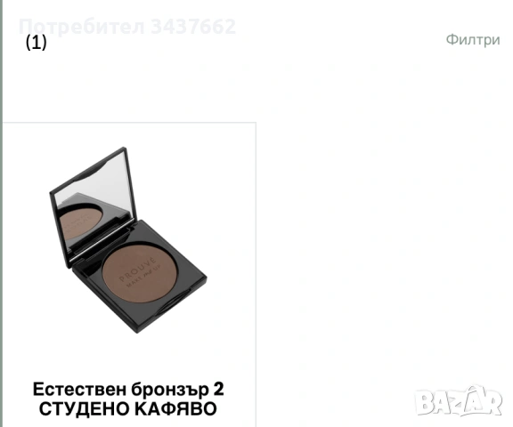 Естествен бронзър  2 , снимка 6 - Козметика за лице - 53371362