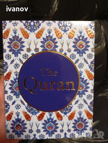 Коран на английски език , снимка 1 - Специализирана литература - 46336698