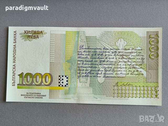 Банкнота - България - 1000 лева UNC | 1997г., снимка 2 - Нумизматика и бонистика - 52946299