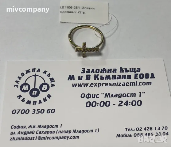 Златен пръстен 2.72гр.