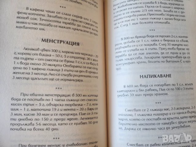 Билки - Билковите рецепти на България от народните лечители: Ванга, Петър Дънов и Петър Димков, снимка 3 - Специализирана литература - 48824950