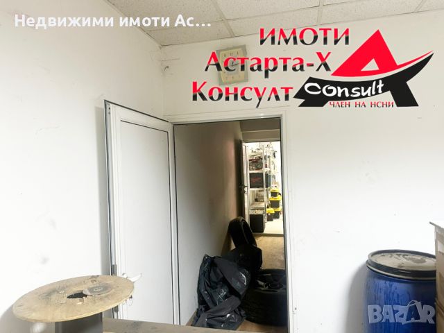 Астарта-Х Консулт отдава под наем търговски обект в гр.Димитровград , снимка 8 - Офиси - 46296513