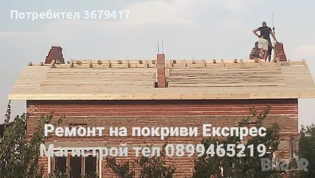 Ремонт на покриви Експрес Магистрой, снимка 4 - Ремонти на покриви - 45749984