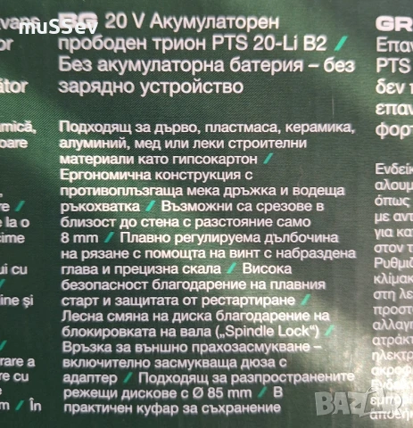 Акумулаторен циркуляр 20В на Парксайд с Гаранция Parkside , снимка 4 - Други инструменти - 50578145