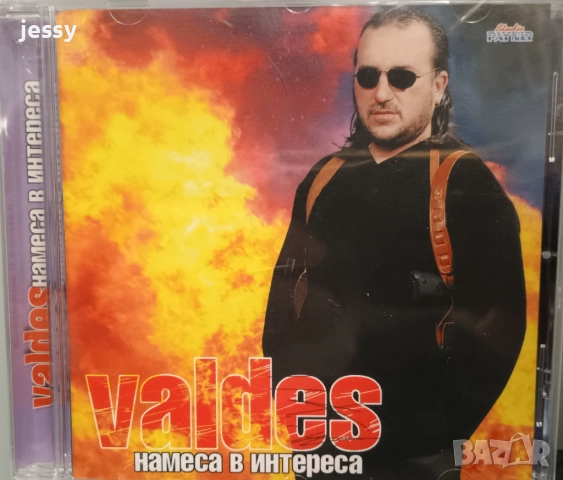 Валдес - Лоша компания / Кумири на тълпата / Намеса в интереса, снимка 8 - CD дискове - 44892539