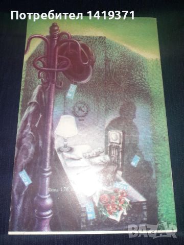 Гнездо на любовта - Ринг Ланднър, снимка 2 - Художествена литература - 45566308