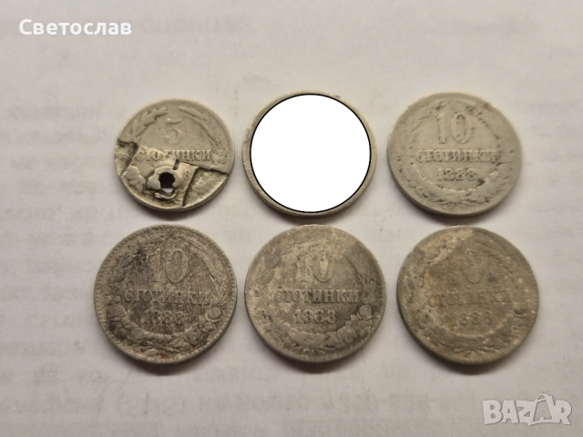 Лот стари български монети от 1888 г.