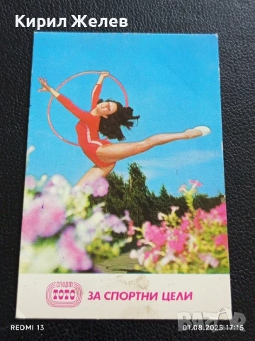 Старо календарче 76г. от соца СПОРТ ТОТО ХУДОЖЕСТВЕНА ГИМНАСТИКА за КОЛЕКЦИЯ 35364