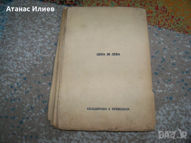 Писмата на една гимназистка, издание 1933г., снимка 8 - Художествена литература - 51493684