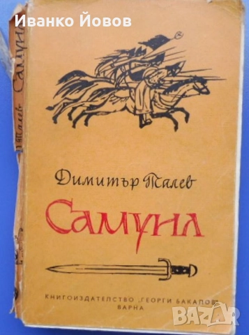 Чудесни книги на символичната цена от 1 лев, снимка 2 - Художествена литература - 52059686