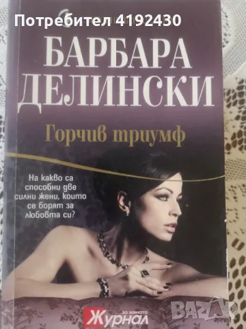 Продавам книги , снимка 1 - Художествена литература - 46837093