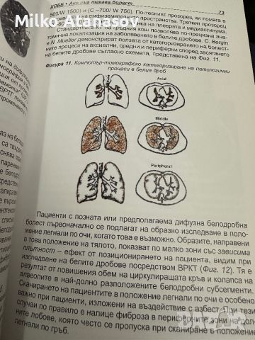 ХОББ-Ако има такава болест, снимка 8 - Специализирана литература - 45389342