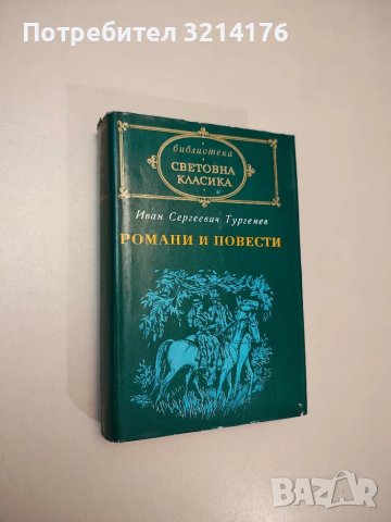 Мъгла; Авел Санчес; Сонати; Тиранинът Бандерас - Мигел де Унамуно; Рамон дел Валие-Инклан, снимка 8 - Художествена литература - 47693315