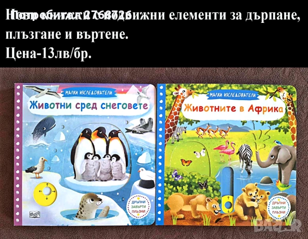 Нови книжки с твърди корици и страници, снимка 11 - Детски книжки - 42983362