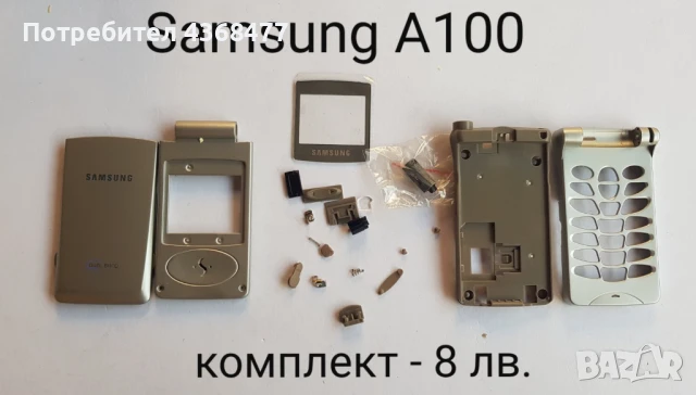 Панели за Samsung X200, X400, T200, T400, A100, X460, S300, X430, A300, S200, D500, снимка 9 - Резервни части за телефони - 50618123