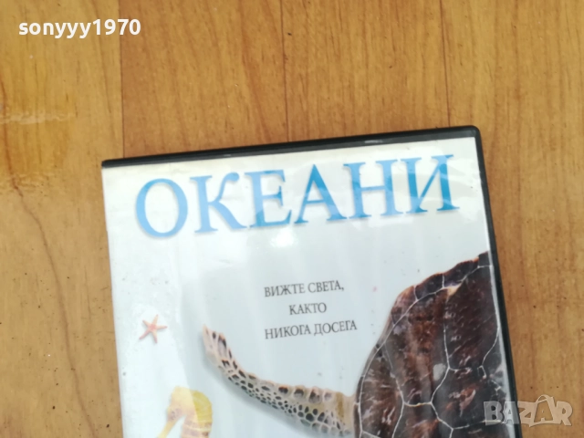 ОКЕАНИ ДВД 0212251945, снимка 3 - DVD филми - 52631323