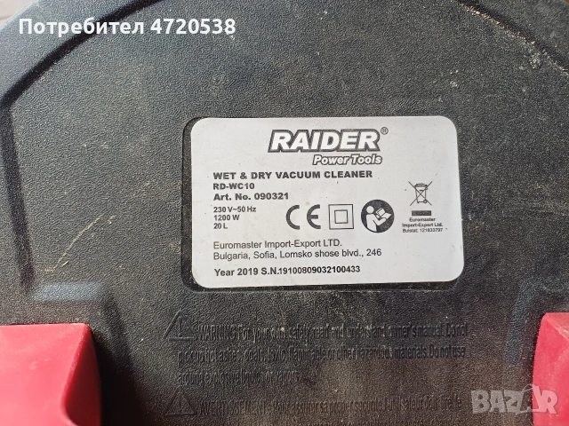 прахосмукачка Raider RD-WC10 индустриална, сухо-мокро, духа листа, снимка 5 - Прахосмукачки - 54262556
