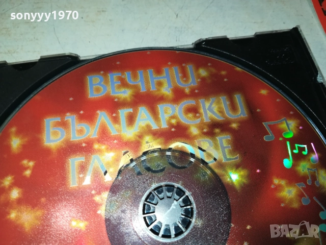 ВЕЧНИ БГ ГЛАСОВЕ ЦД 2509251735, снимка 2 - CD дискове - 51837671