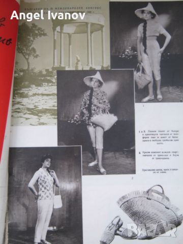 Списание текстил и мода - 1958 година, снимка 3 - Списания и комикси - 45820849