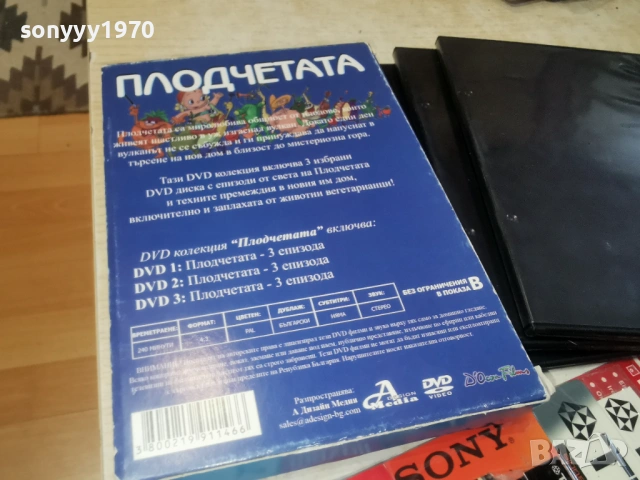 ПЛОДЧЕТАТА 3DVD BOX 2203260943LCHERY1, снимка 13 - DVD филми - 53931904